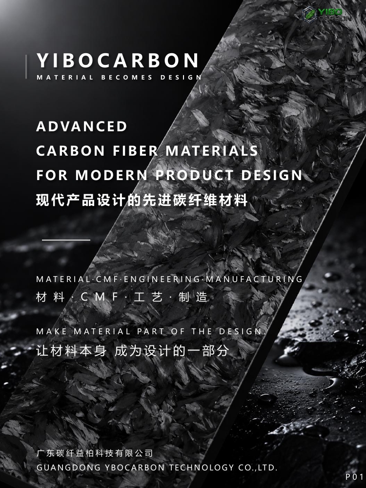 YIBOCARBON品牌介绍封面，黑色锻造碳纤维板材表面呈现不规则片状纹理，带水珠反光。